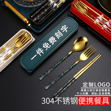 学生便携户外餐具logo304不锈钢叉筷子勺子套装一人用三件套