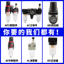 AFR气动过滤器空压机油水分离器AFC二联件气源处理器AR2000调压阀