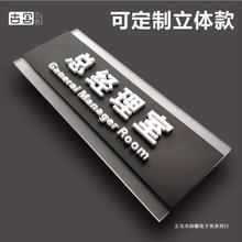 立体字门牌定亚克力科室牌办公室指示牌总经理创意标识牌