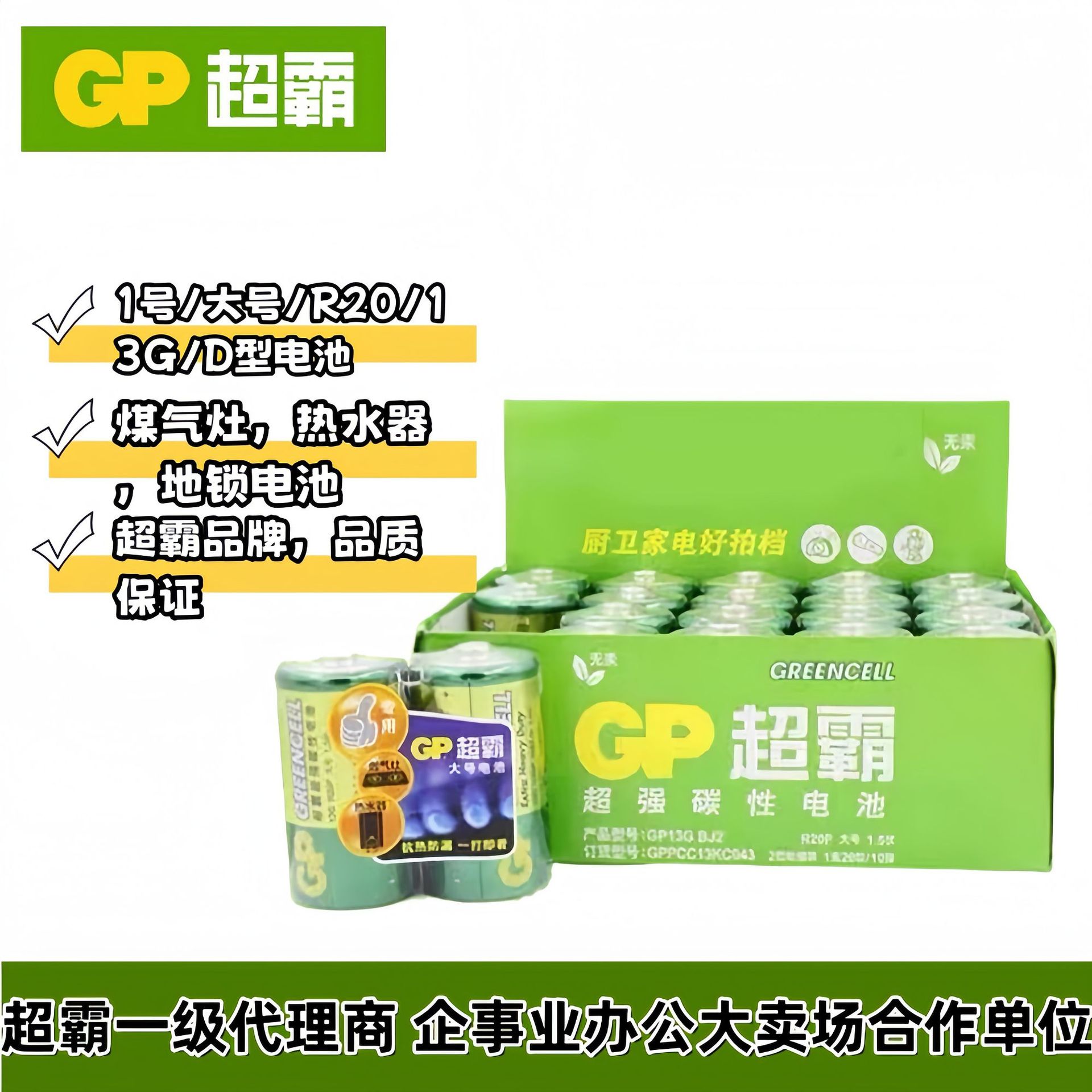GP超霸大号电池1号电池一号煤气灶适用D型13G R20S干电池 热水器