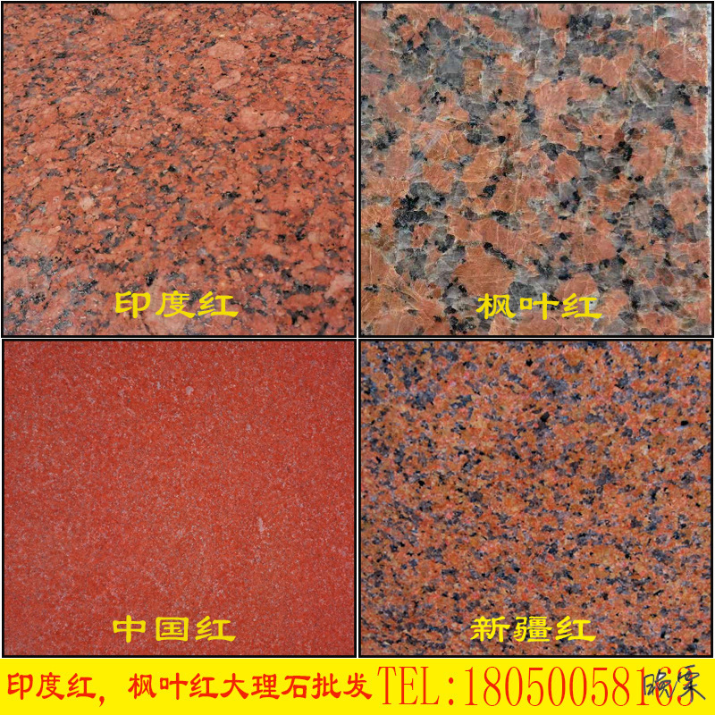 印度红花岗岩大理石红色石材枫叶新疆红中国红板材楼梯踏步虾红