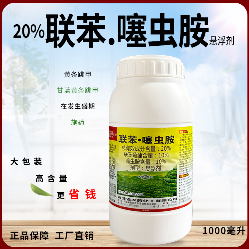 联苯噻虫胺农药农用蔬菜瓜果水稻小麦茶叶跳甲蚜虫飞虱蓟马杀虫剂