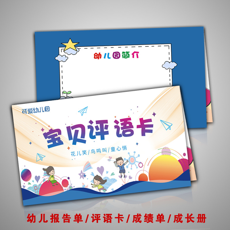 幼儿园期末评语卡儿童卡通创意幼儿素质发展报告单成长手册