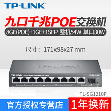 TP-LINK TL-SG1210P 8口全千兆标准POE供电交换机 AP/监控poe供电