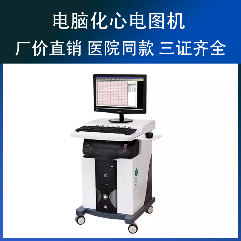 电脑化心电图机/国健心电图参数分析功能/十二导联心电工作站包邮