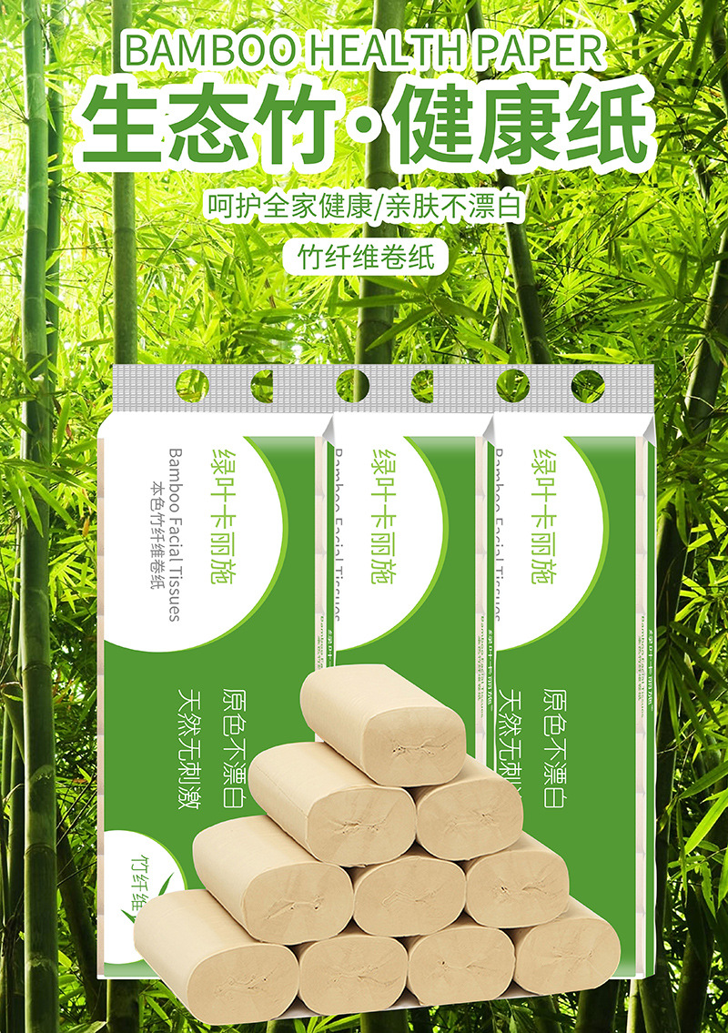 绿叶卡丽施竹纤维卷纸一提10包原色不漂白爱家爱生活