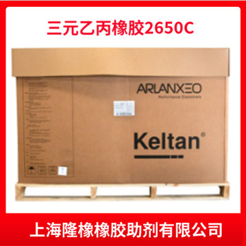 三元乙丙橡胶2650c阿郎新科2650c keltan2650c三元乙丙胶 epdm265
