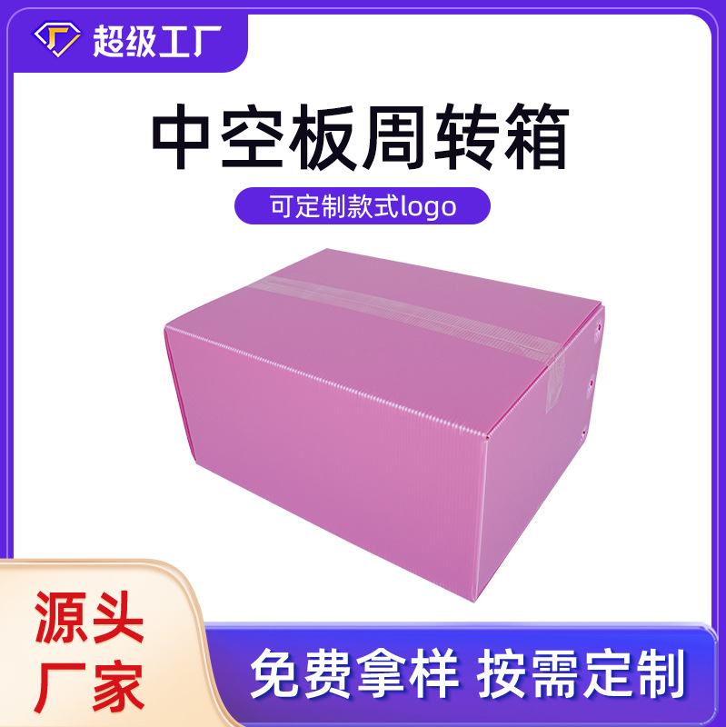 广州10mm紫色中空板周转箱包装隔板空心塑料瓦楞pp板