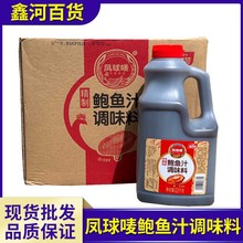 凤球唛 精制鲍鱼汁2.2kg*6瓶/箱餐饮装酱鲍汁海鲜意面手抓饼