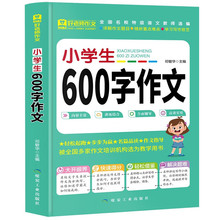 好老师-小学生600字作文同步作文写人写景写物分类优秀获奖作文书