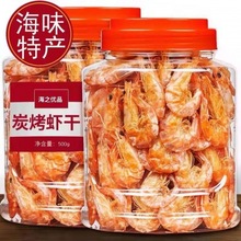 烤虾即食特大碳烤虾干特产零食小吃虾米海鲜干货小孩工厂一件批发