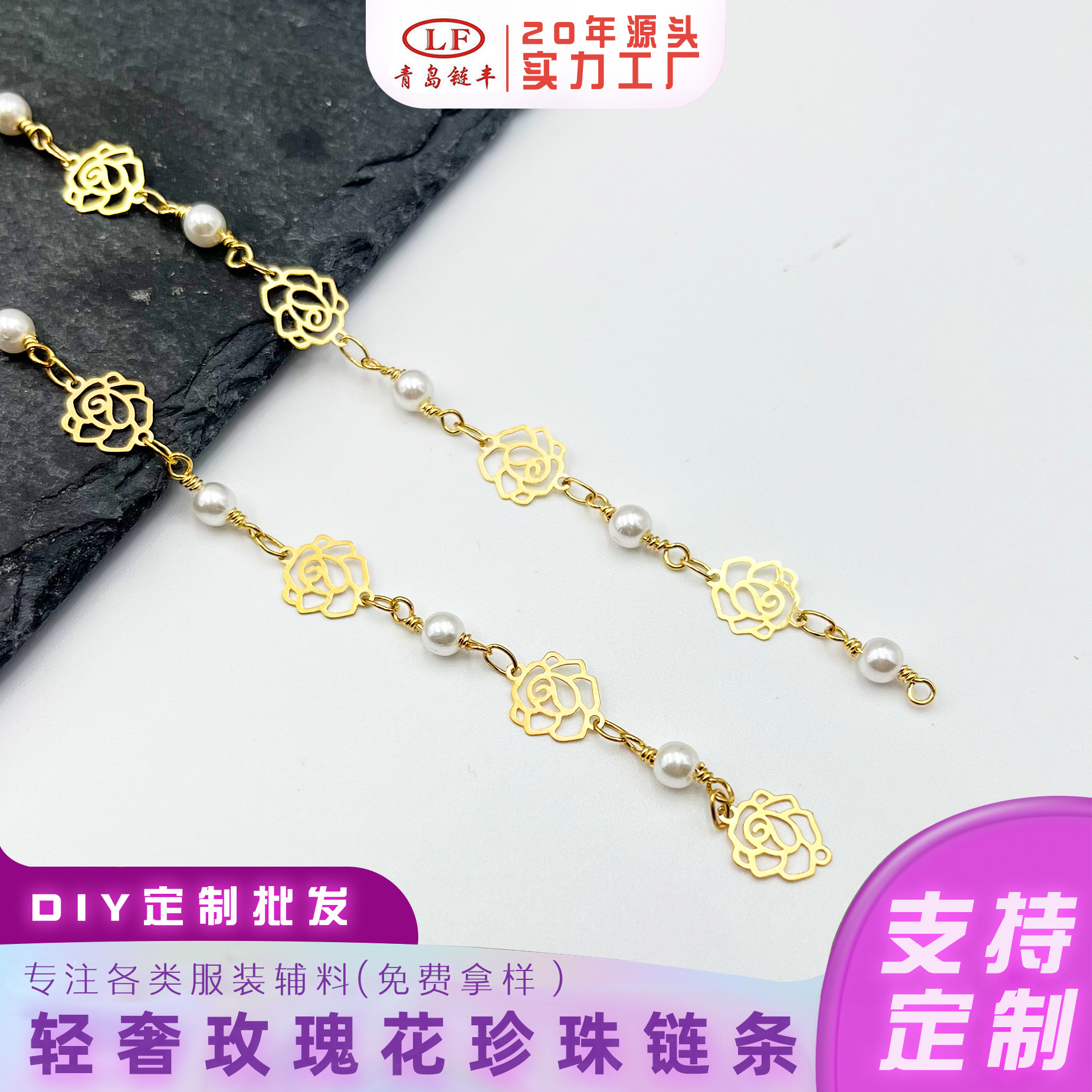 玫瑰花亮片珍珠链条轻奢首饰铜链装饰服装辅料现货玫瑰铜链可diy