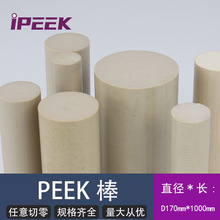 PEEK 棒 直径170mm  耐高温 防静电 高强度 耐磨损  厂家 批发