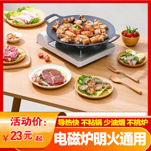 韩国网红同款烤盘麦饭石电磁明火烧烤盘卡式炉铁板烧户外烤肉煎盘