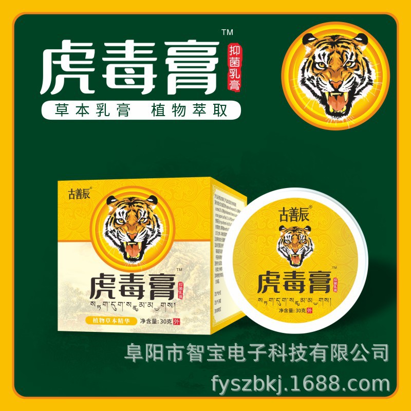 虎毒膏外用皮肤瘙痒跑江湖摆地摊抑菌膏电商直播热卖产品社区团购