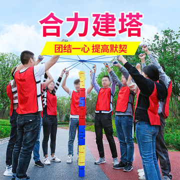 合力建塔筑塔团建游戏道具趣味室内运动拓展活动道具户外游戏器材