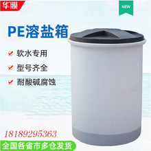 软水机盐箱水处理60升70升软化水设备盐桶方形加药箱树脂盐箱