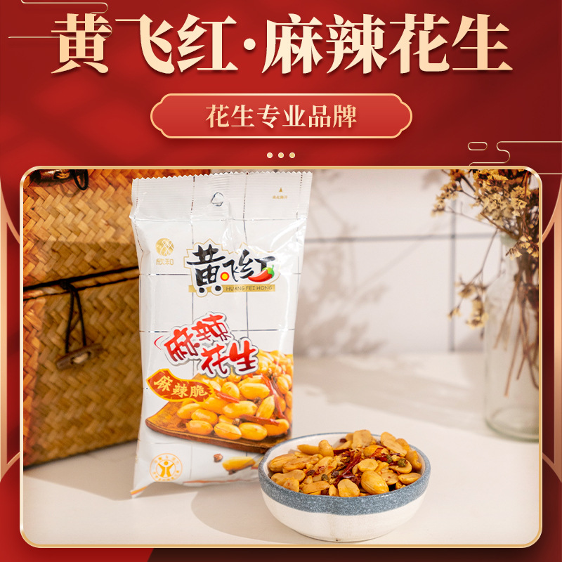 黄飞红国潮心选麻辣花生 70g下酒菜花生厂家货源休闲零食批发