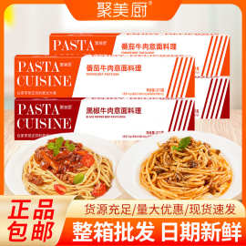 意大利面番茄牛肉意大利面黑椒牛肉意大利面西餐厅同款酱批发商超