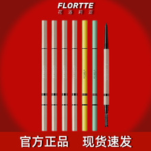 FLORTTE/花洛莉亚眉笔自然防水持久新手极细眉笔旗舰店官方正品女