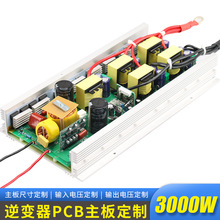 3000W双向逆变器裸板PCB12V/24V/48V储能系统锂电系统铜变压器