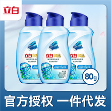 立白御品海洋精华内衣特护洗衣液80g体验装旅行手洗内裤专用正品