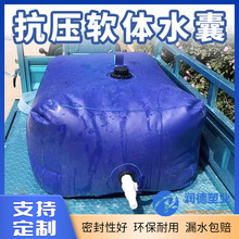 可折叠应急pvc蓄水袋 抗旱大容量液袋 户外软体储水袋车载水袋