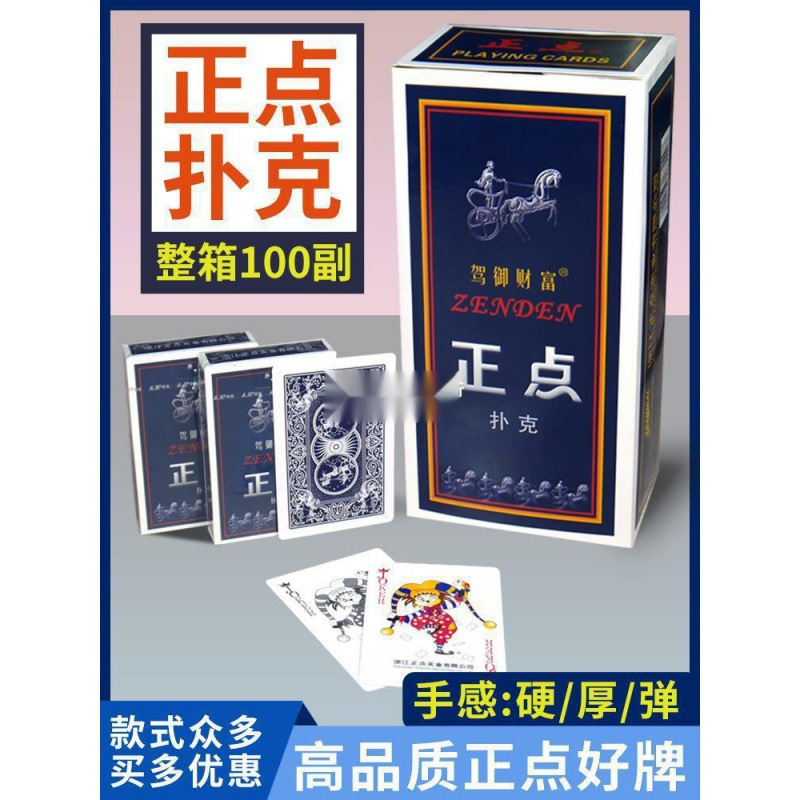正点扑克牌整箱副纸牌家用棋牌室朴克批厂家直销-阿里巴巴