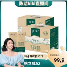 【k姐推荐】蒙牛仑苏有机纯牛奶250ml*12盒*2提