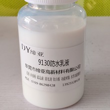 有机硅疏水防污助剂 耐候性好 乳胶漆真石漆水性涂料产生荷叶效应