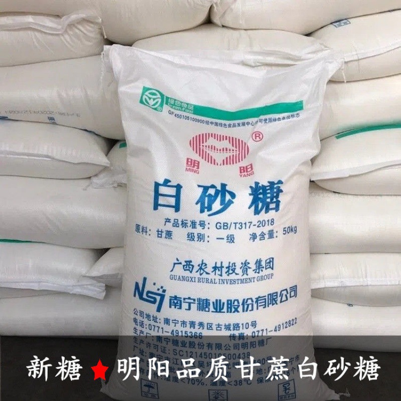 广西糖干净甘蔗白砂糖明阳5斤10斤散装颗粒晶莹一级白糖甜-阿里巴巴