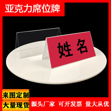 亚克力透明v型会议牌三角座位牌有机玻璃双面展示评委牌台卡台签