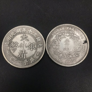 仿古银元大清双龙光绪三十年湖北 古钱币收藏直径45mm 银元批发