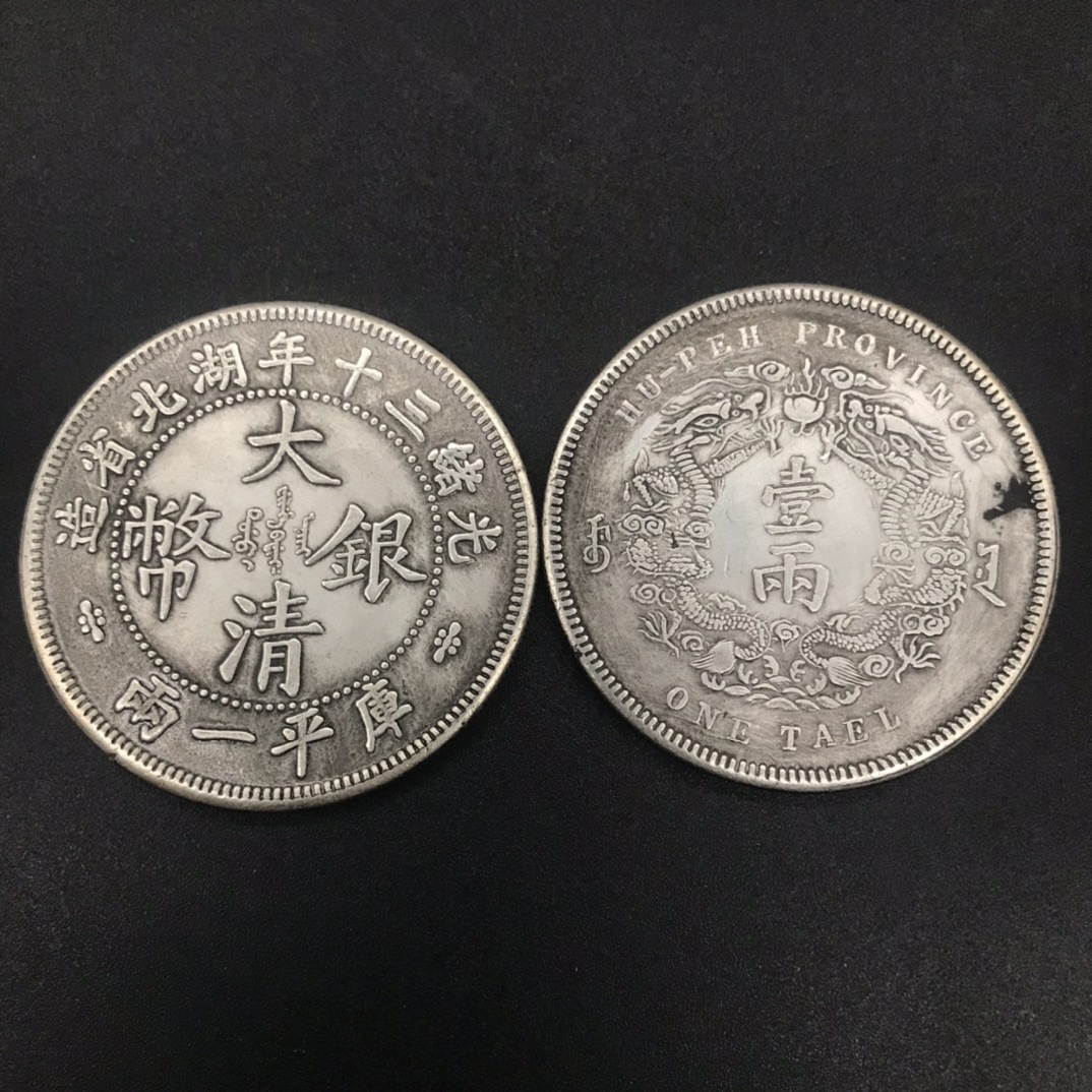 仿古银元大清双龙光绪三十年湖北 古钱币收藏直径45mm 银元批发