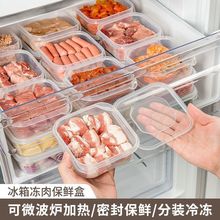 冰箱食物保鲜收纳盒蔬菜冷冻层冻肉类食物收纳水果蔬菜保鲜盒批发