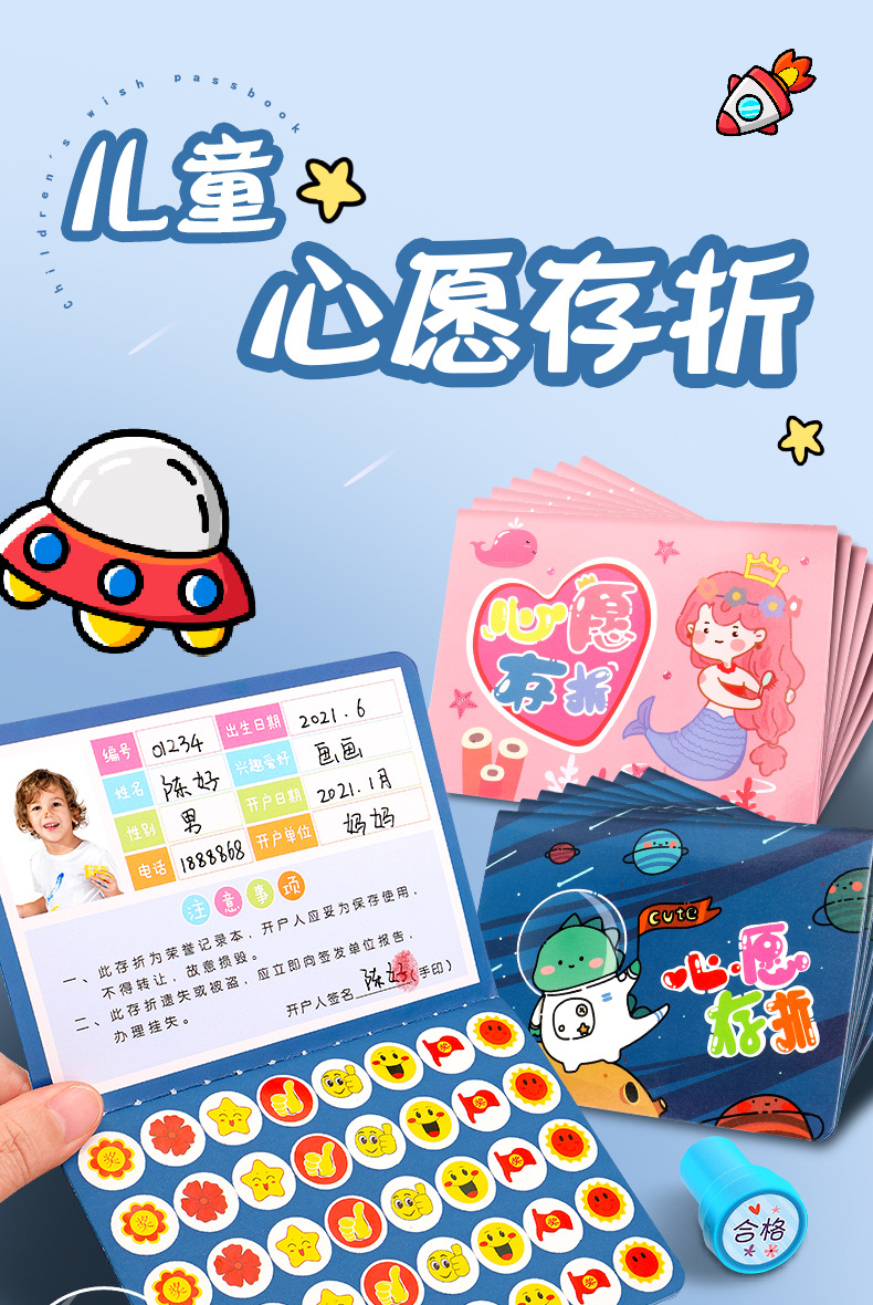 儿童心愿存折小学生幼儿园阅读存折本一年级好习惯养成本印章盖章