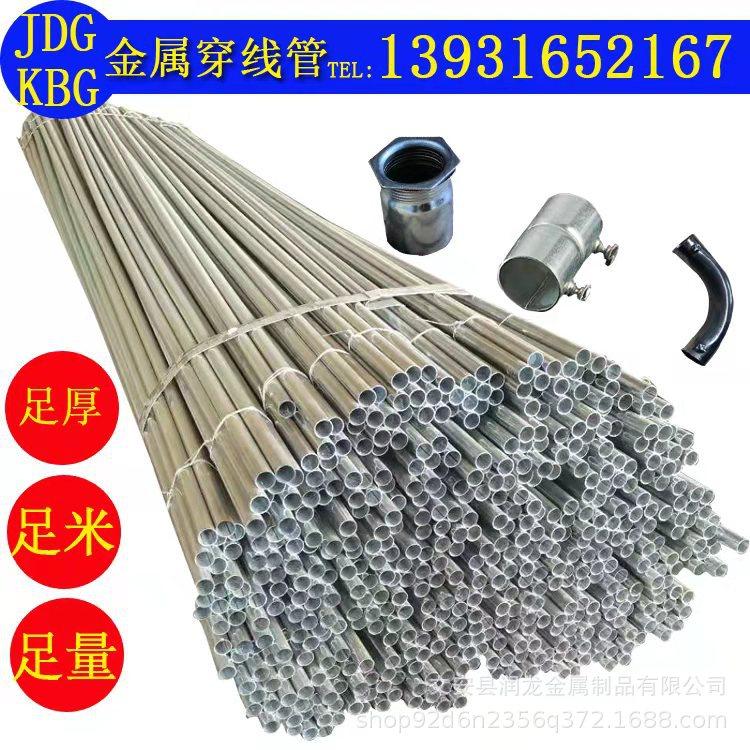 金属镀锌jdg穿线管 套接紧定式kbg20镀锌金属线管 20jdg穿线管