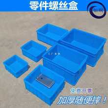 如顺加厚塑料盒长方形收纳工具盒货架螺丝盒物料盒蓝色零件盒
