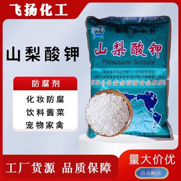 玉龙山梨酸钾饮料面食熟食制品防腐保鲜剂酱菜食用2,4己二烯酸钾