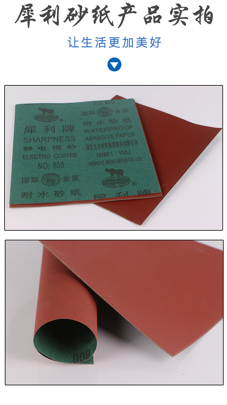 犀利牌水砂纸耐水砂纸沙皮湖北玉立砂布砂纸犀利水砂抛光水磨砂纸