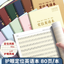 英语定位书写纸衡水体练习纸为英语定格书写纸初级版定位纸定位本