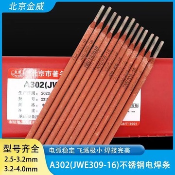 北京金威e2594-16超低碳双相不锈钢焊条e2594-16不锈钢电焊条包邮