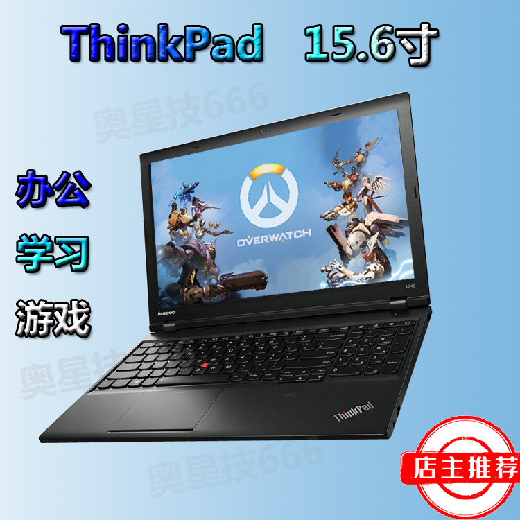 适用联想笔记本电脑l530 l540  学生 办公商务