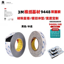 3M9448A/AB透明黑色薄型胶带纸类塑胶金属粘贴固定无痕强力双面胶