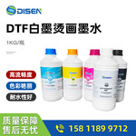 涂料白墨烫画打印机墨水柯式烫画打印机墨水DTF printer DTF ink