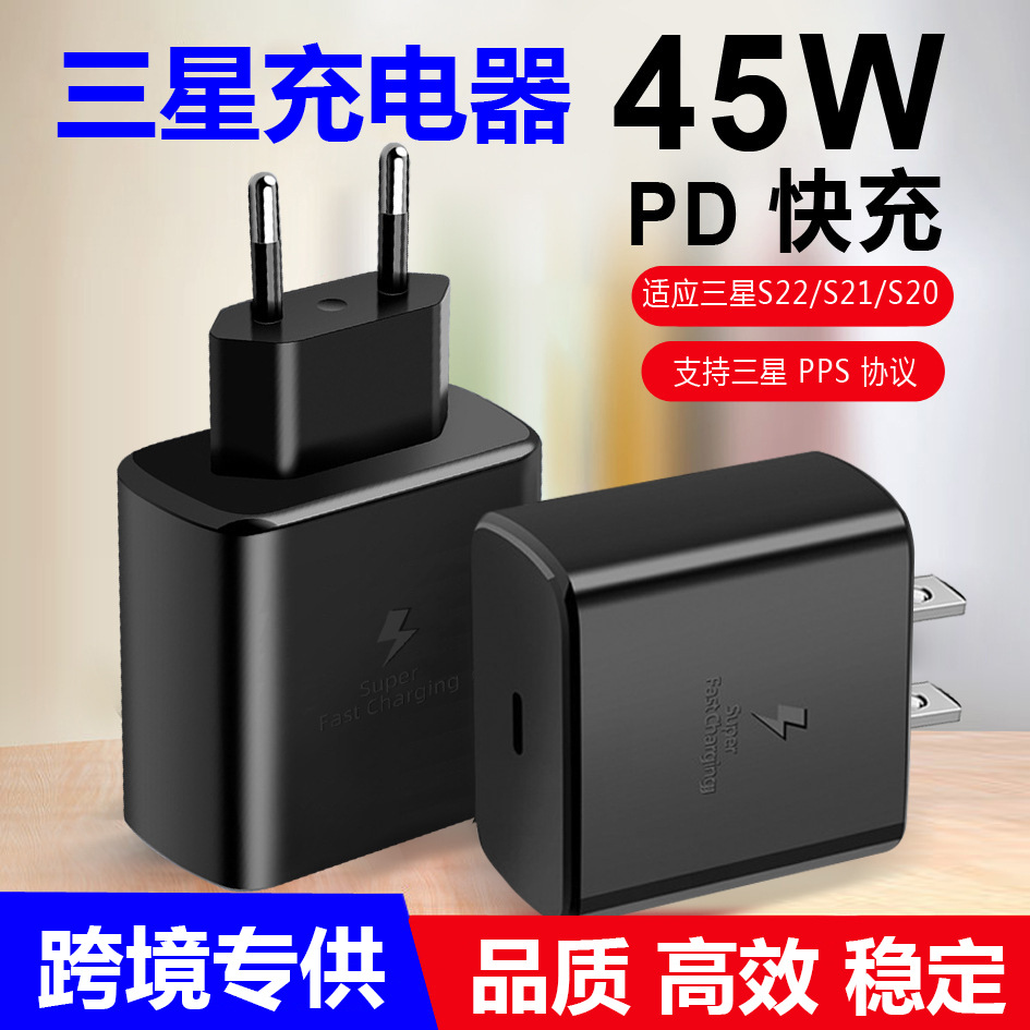 适用三星45w充电器 s22/s21/s20手机充电头快充美规欧规充电器
