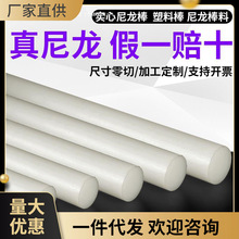 全新料黑白蓝色pa66尼龙棒塑料棒实心圆柱mc901尼龙板材棒料加工