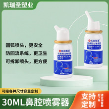 30ml鼻腔喷雾器 洗鼻器凝胶便携式小样分装瓶生理盐水洗鼻瓶铝罐