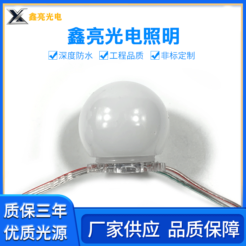鑫亮品牌3公分led点光源+5公分球泡 跨镜专供低压防水50mm灯泡