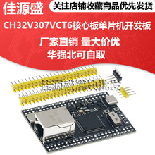 CH32V307VCT6核心板单片机开发板 32位RISCV控制器 支持RT-Thread
